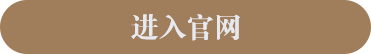 点击进入官网 Click Continue Access